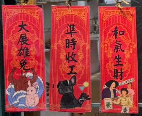 公仔揮春